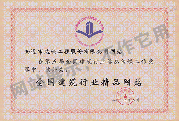 2015年全国建筑行业精品网站