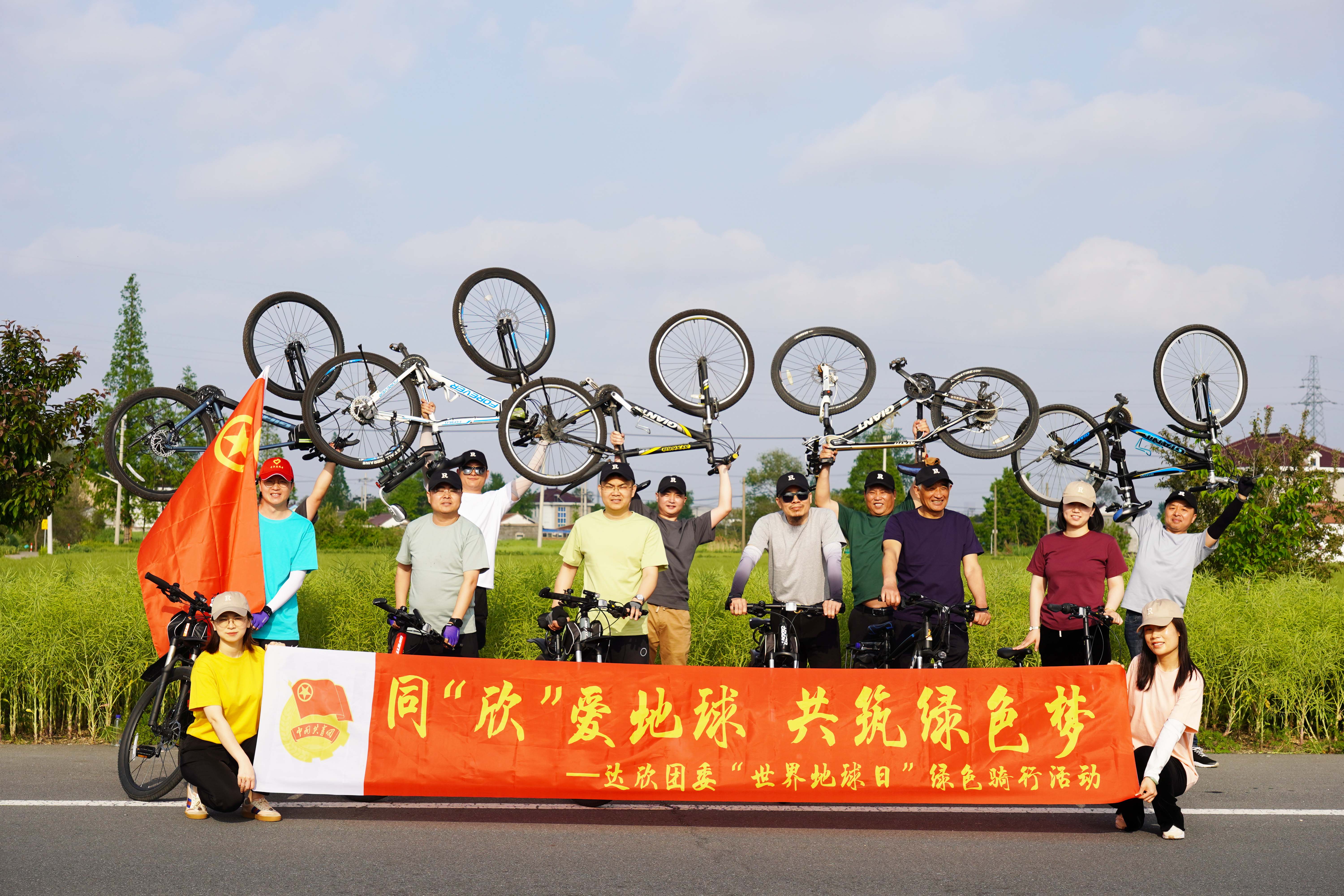 星空体育团委“世界地球日”绿色骑行活动