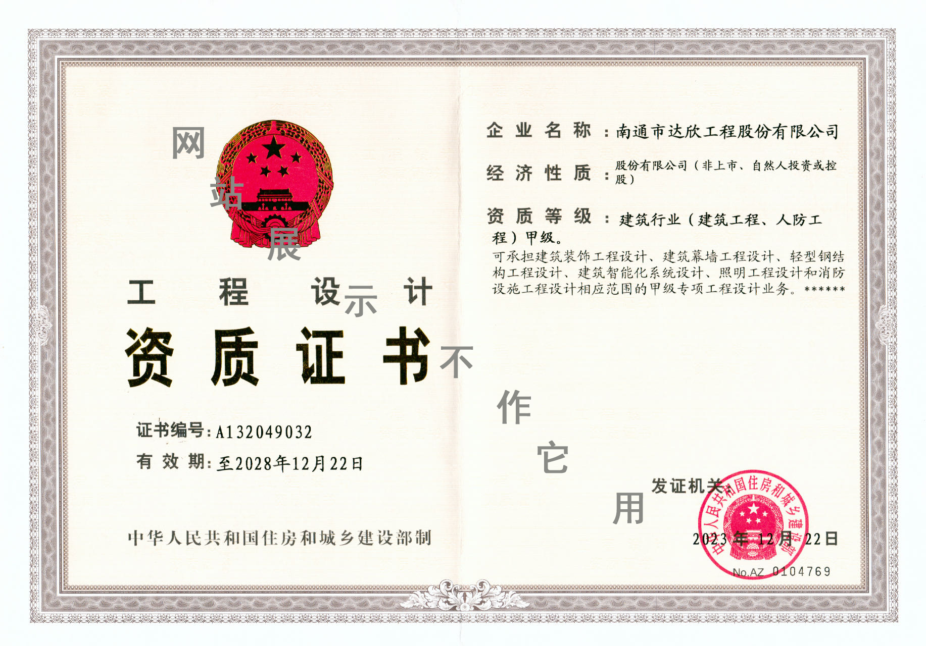 设计资质（甲级）