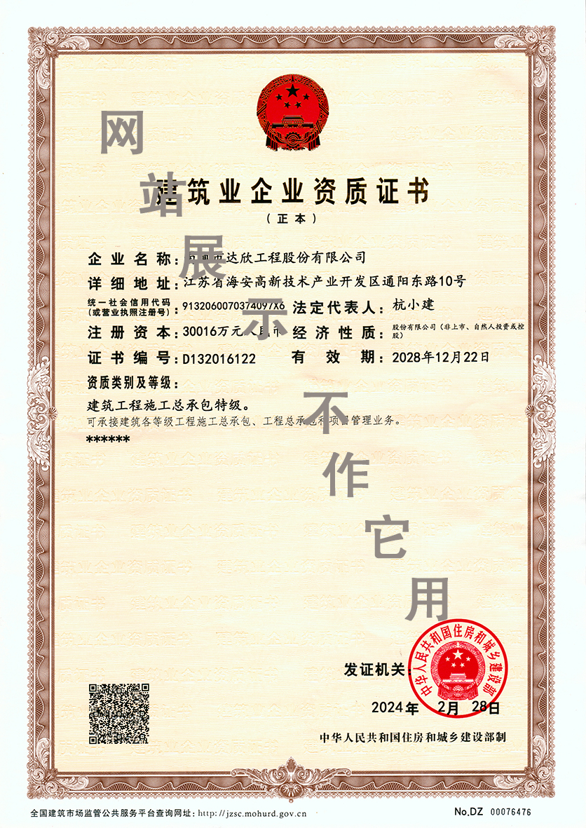 资质证书（特级）