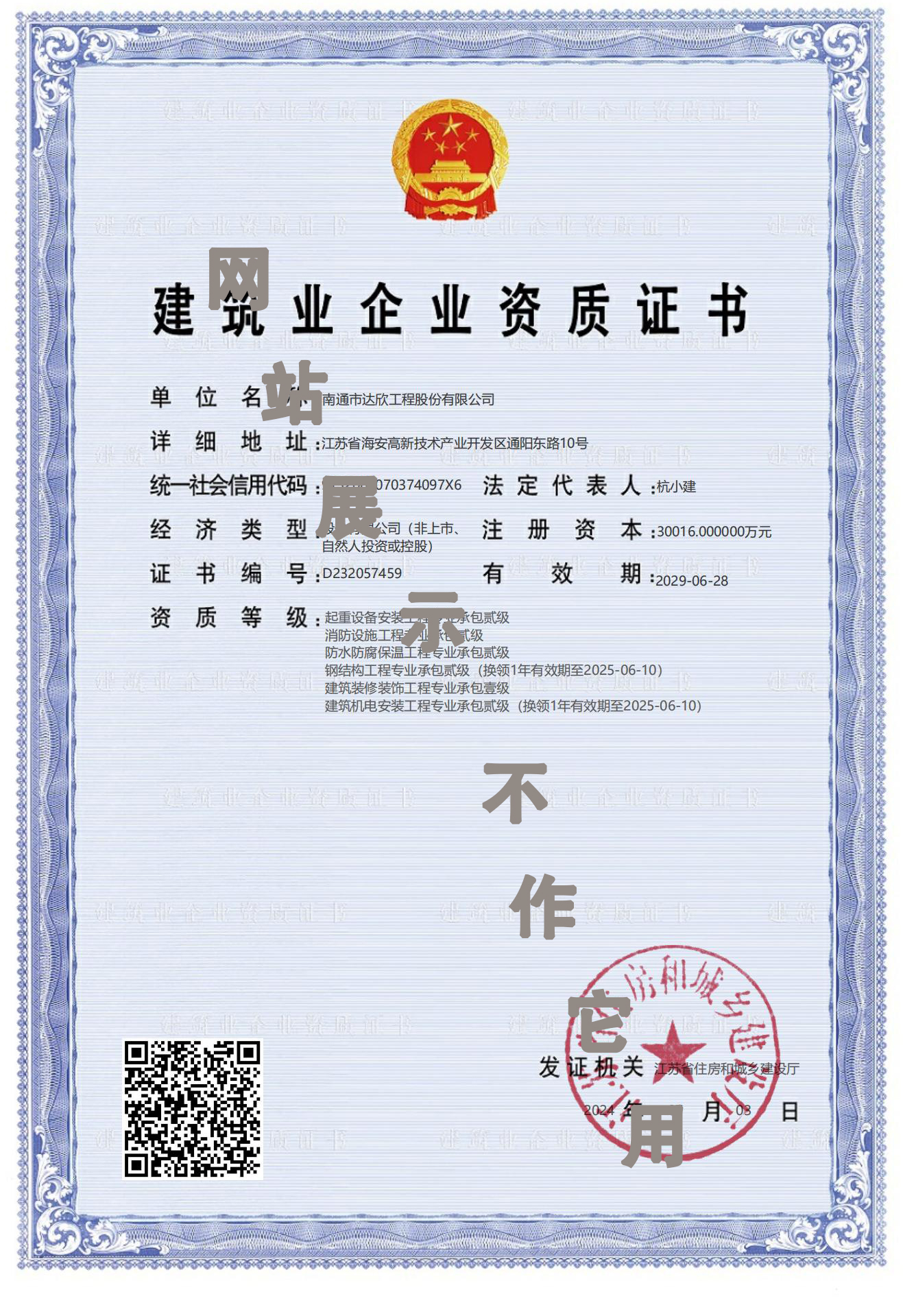 资质证书（贰级）