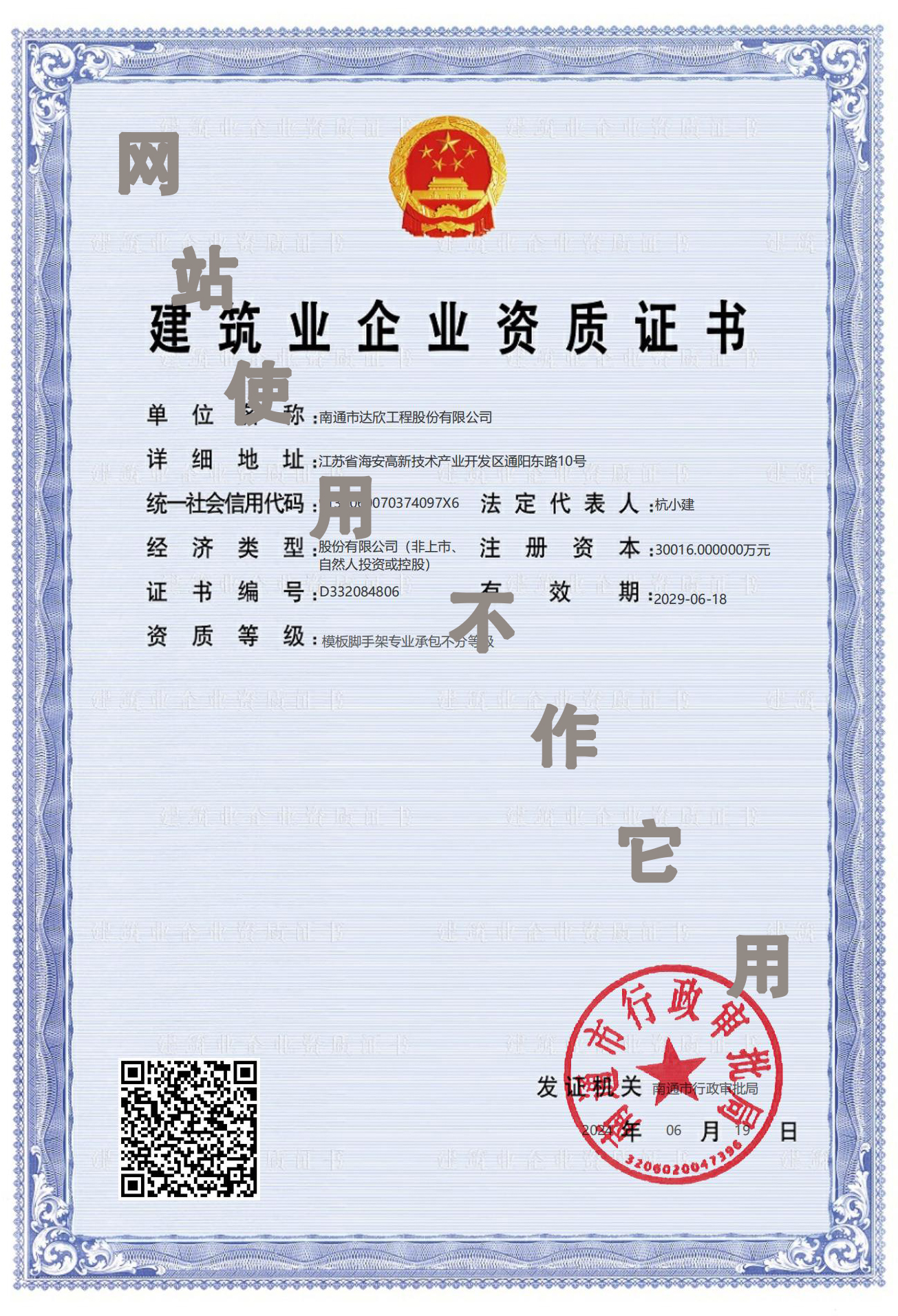 资质证书（叁级）