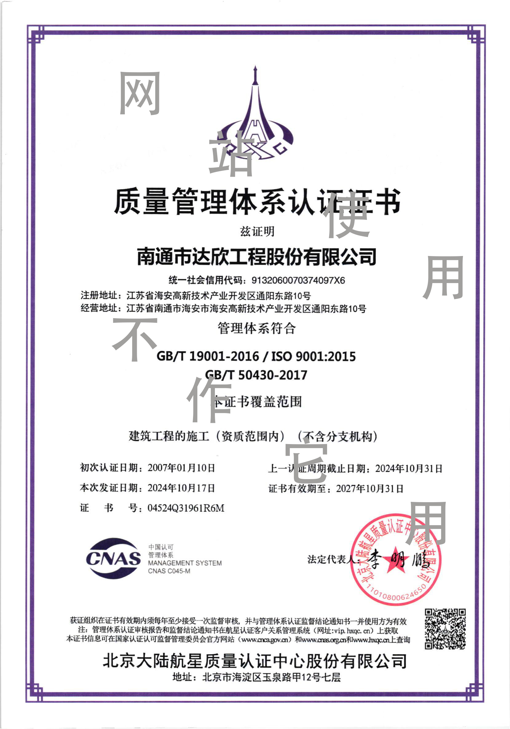 质量管理体系认证