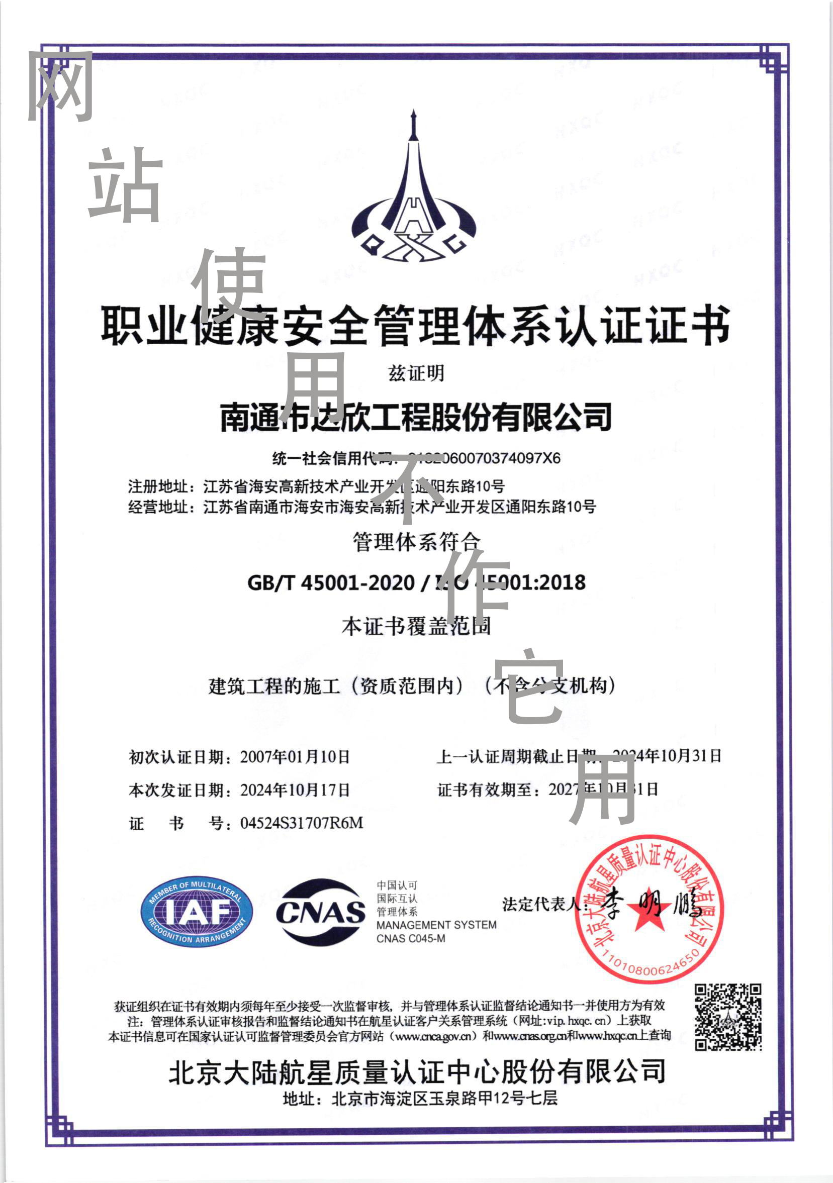 职业健康安全管理体系认证