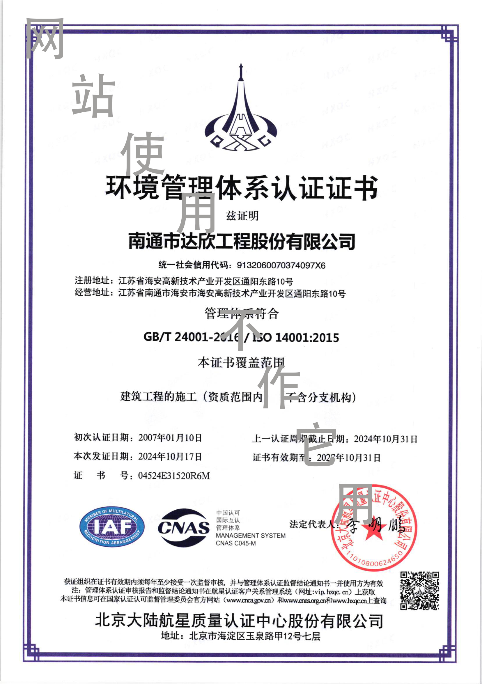 环境管理体系认证