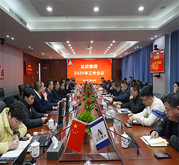 再燃斗志，再启新程——星空体育集团召开2025年工作会议